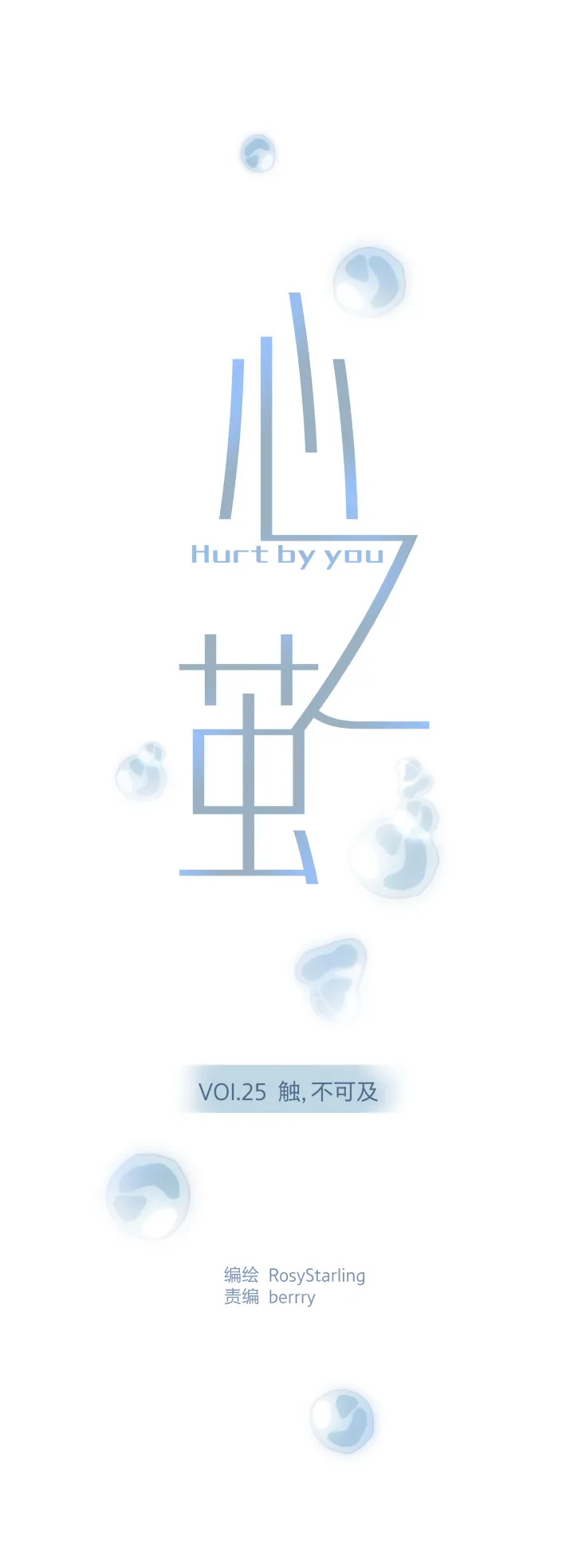 25 触，不可及 第6页