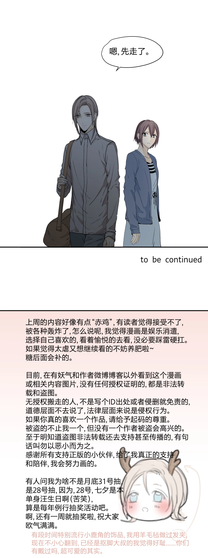 26 不懂爱的孩子与封闭的心 第22页