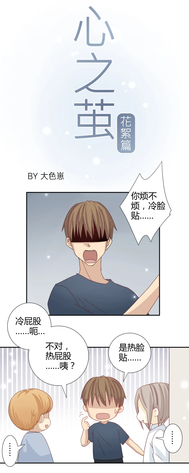 七夕生贺同人图章节 第12页