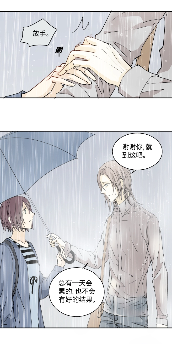 28 冷雨独行 第3页