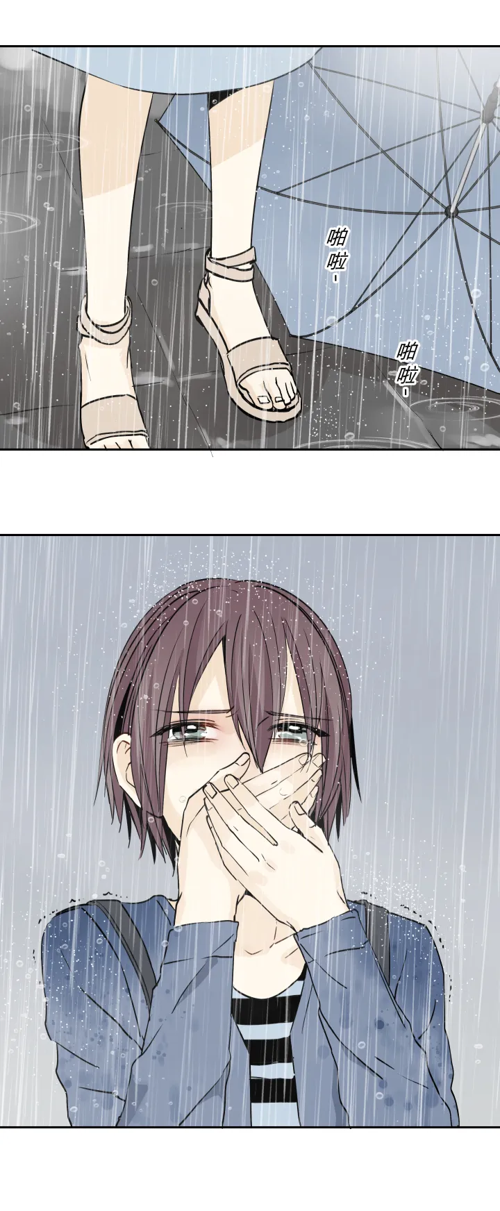 28 冷雨独行 第6页