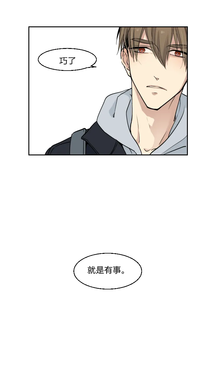 30 我的存在于你，是种伤害 第14页