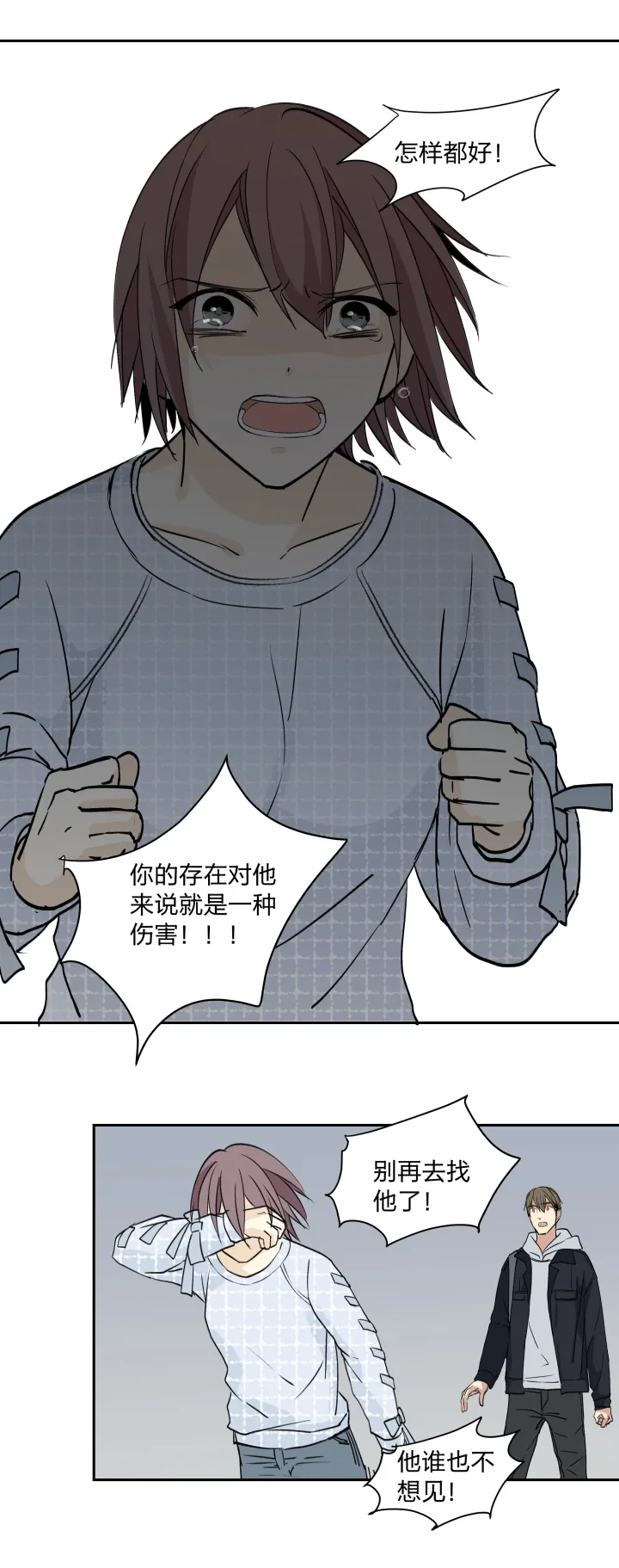 30 我的存在于你，是种伤害 第18页