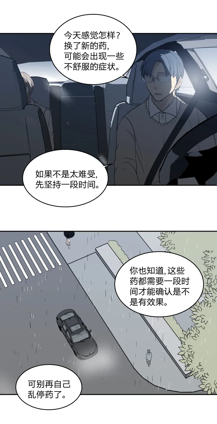 30 我的存在于你，是种伤害 第22页