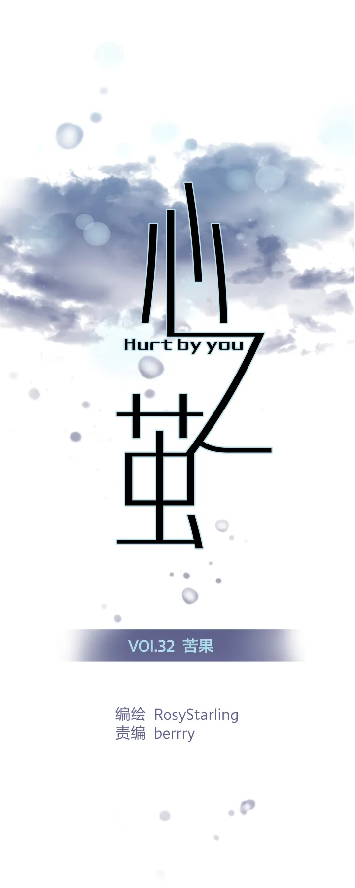 32 苦果 第5页