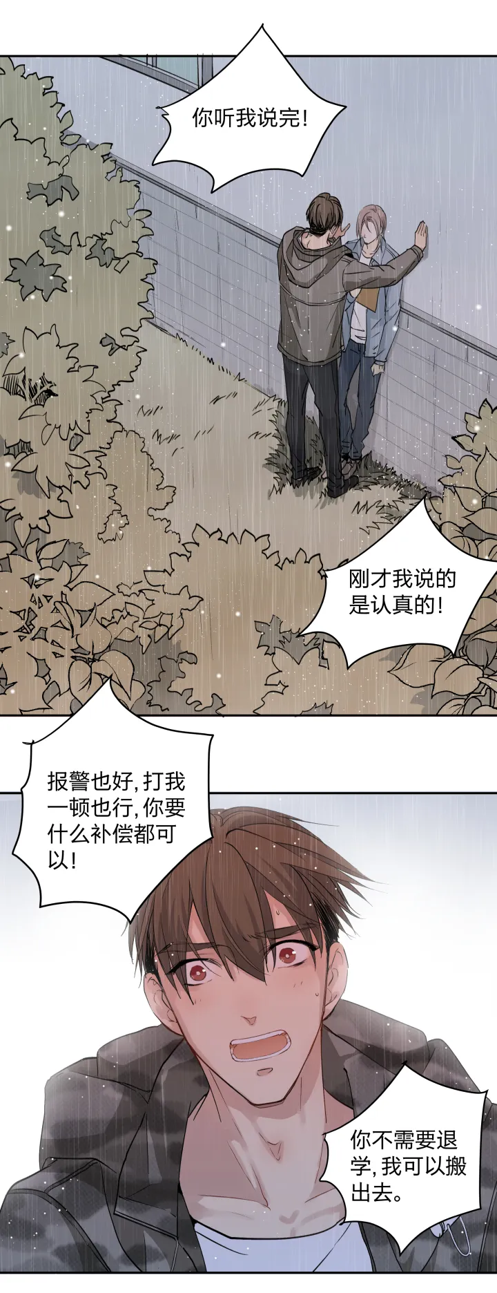 32 苦果 第9页