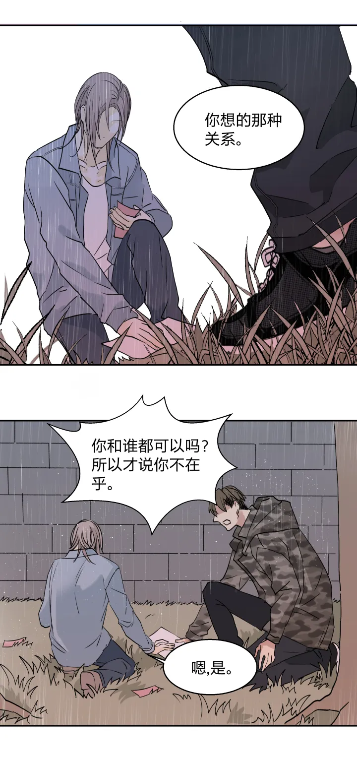 32 苦果 第18页