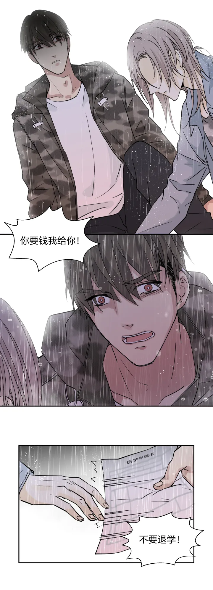 32 苦果 第19页