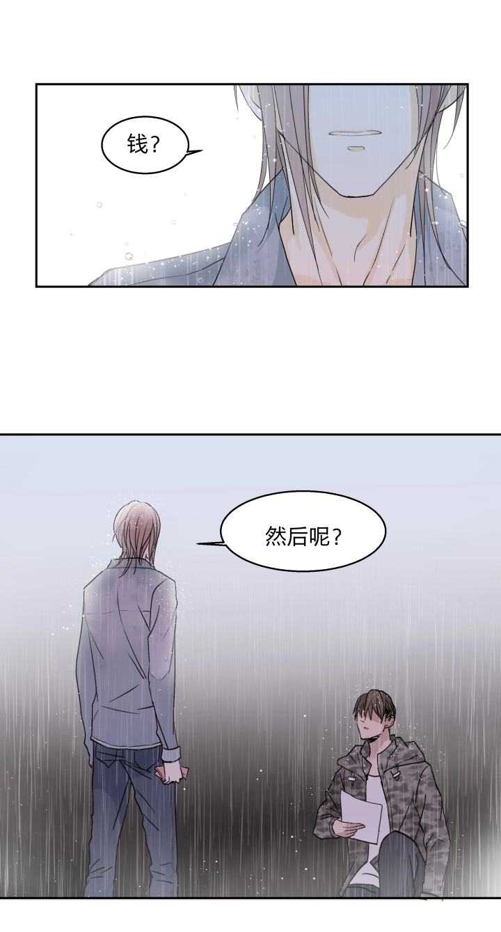32 苦果 第20页
