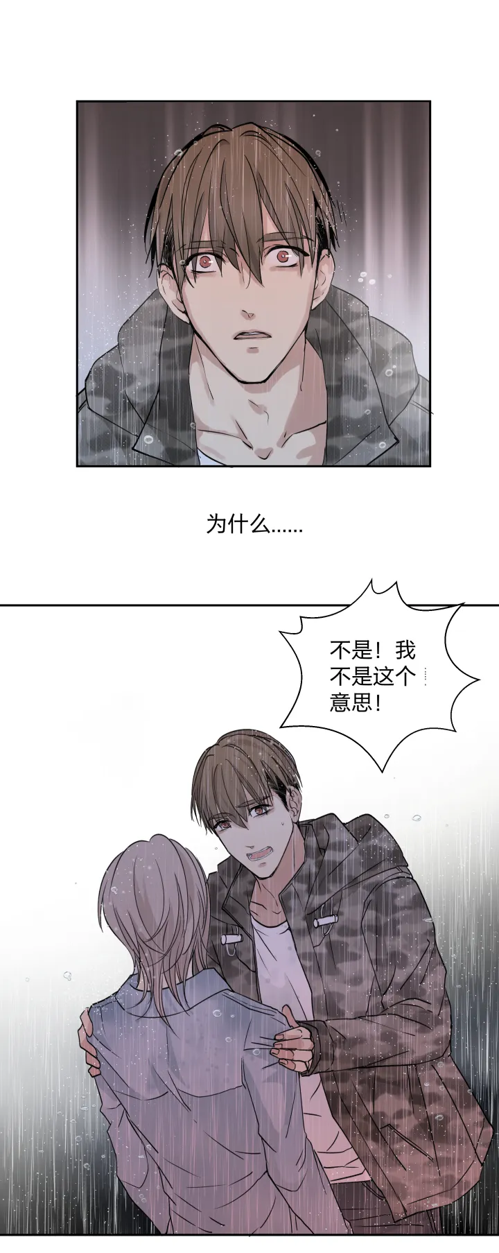 32 苦果 第22页