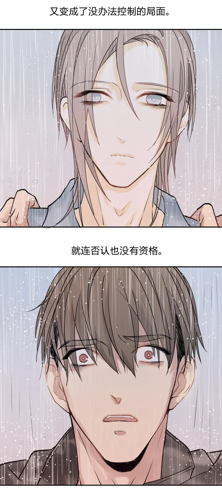 32 苦果 第23页