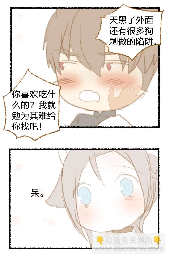 番外 哑巴鹿的饲养方法 4-7 第9页