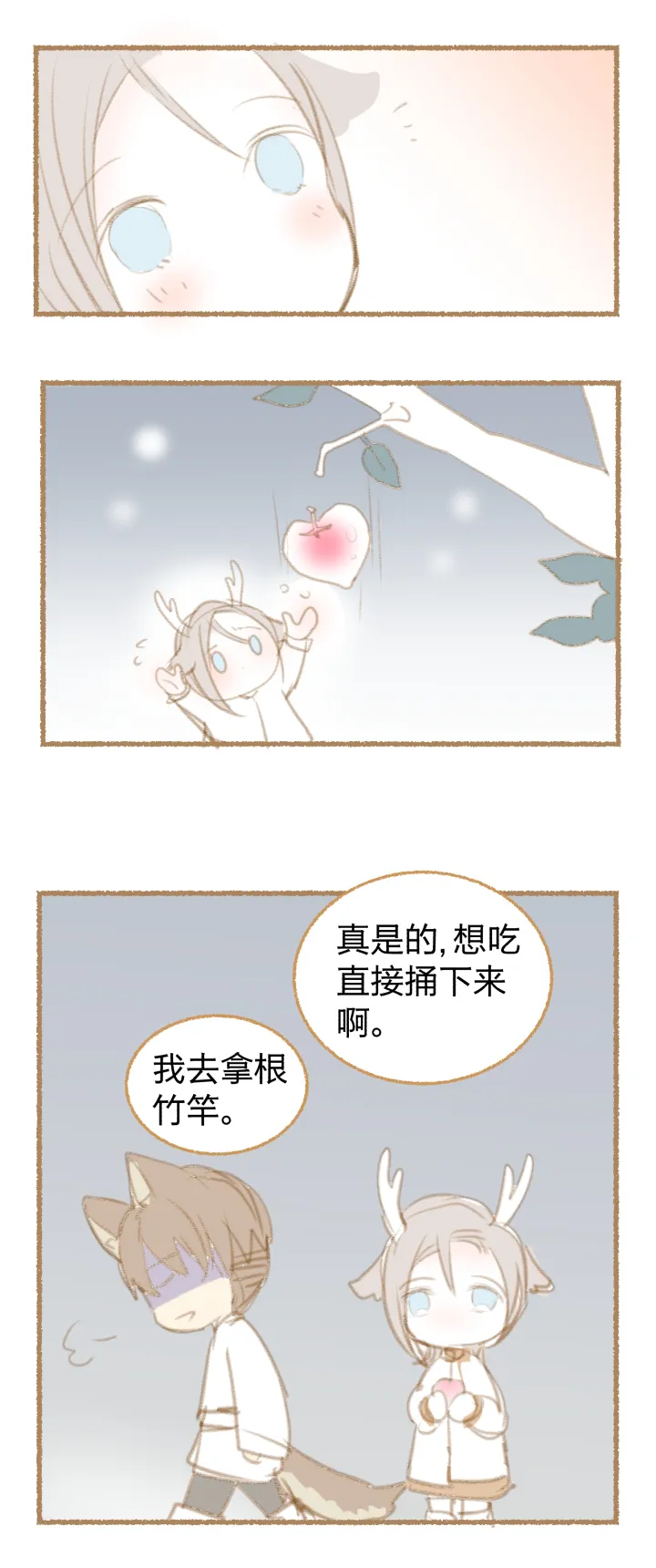 番外 哑巴鹿的饲养方法 4-7 第14页