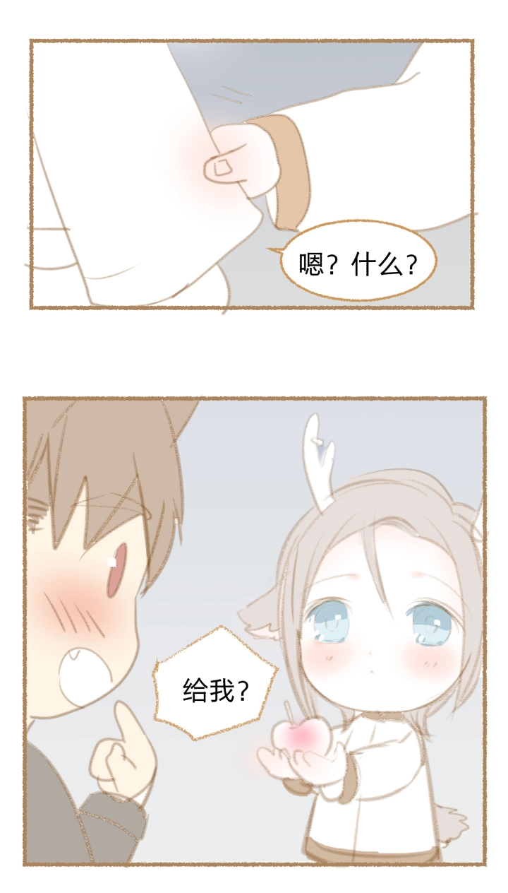 番外 哑巴鹿的饲养方法 4-7 第15页