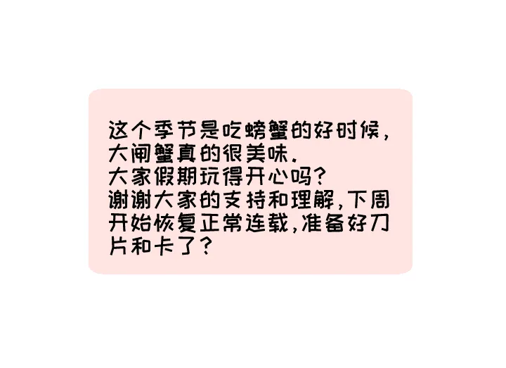 番外 哑巴鹿的饲养方法 4-7 第17页