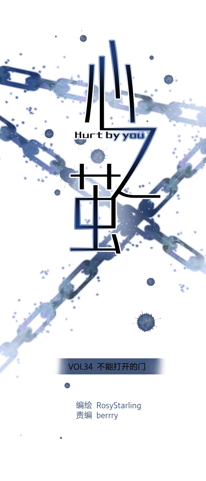 34 不能打开的门 第8页
