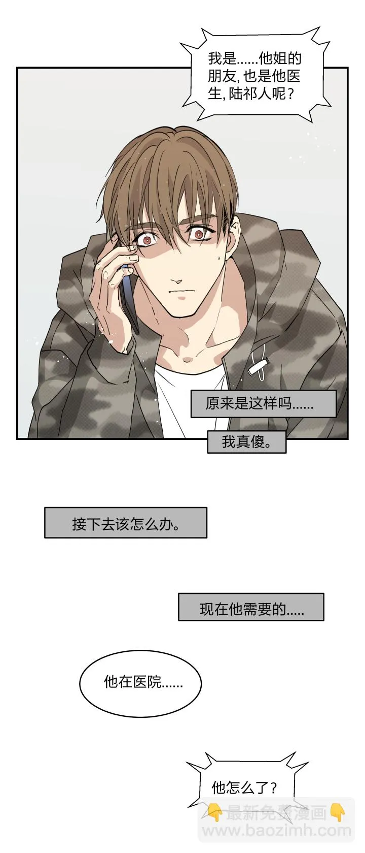 36 你是一把刀，我刚好需要 第2页