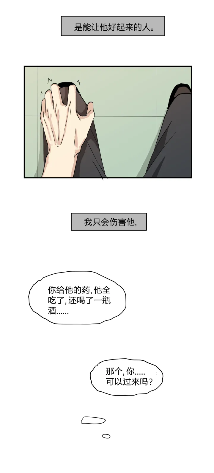 36 你是一把刀，我刚好需要 第3页