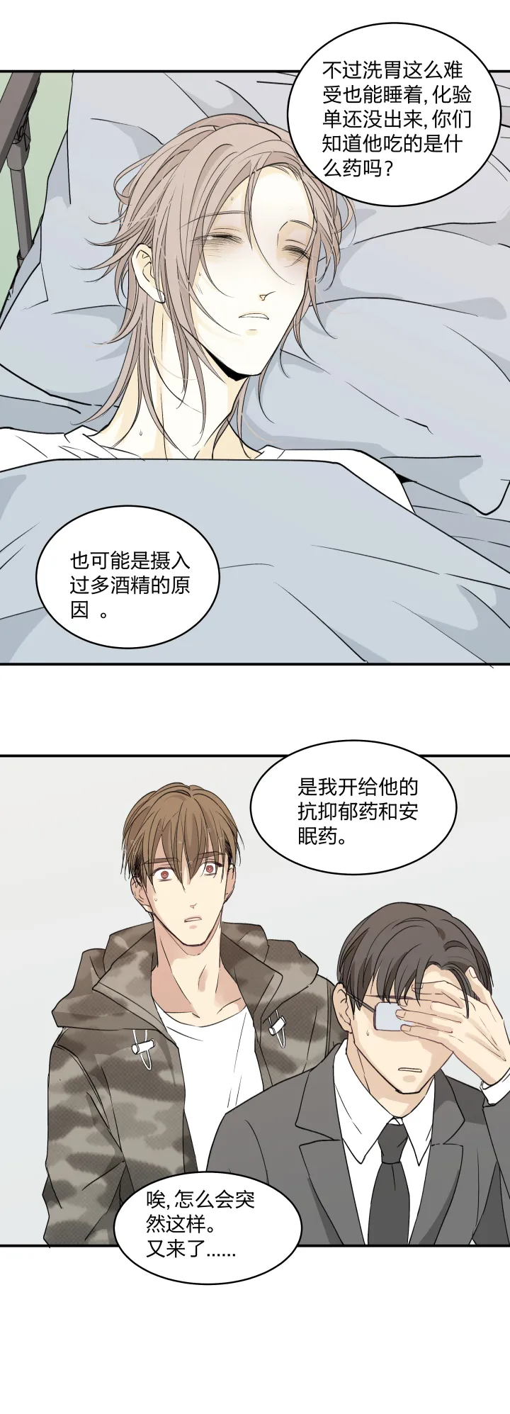 36 你是一把刀，我刚好需要 第6页