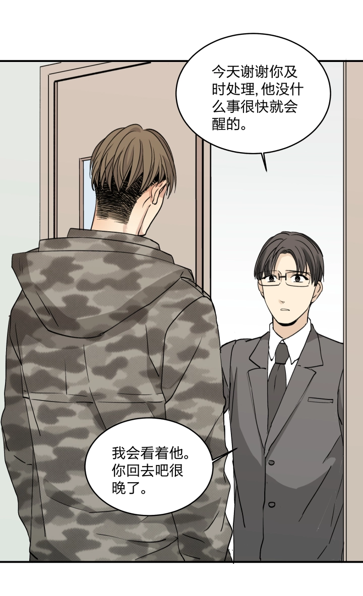 36 你是一把刀，我刚好需要 第10页