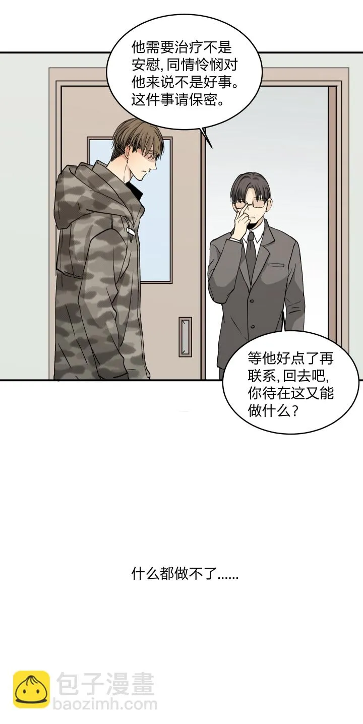 36 你是一把刀，我刚好需要 第12页