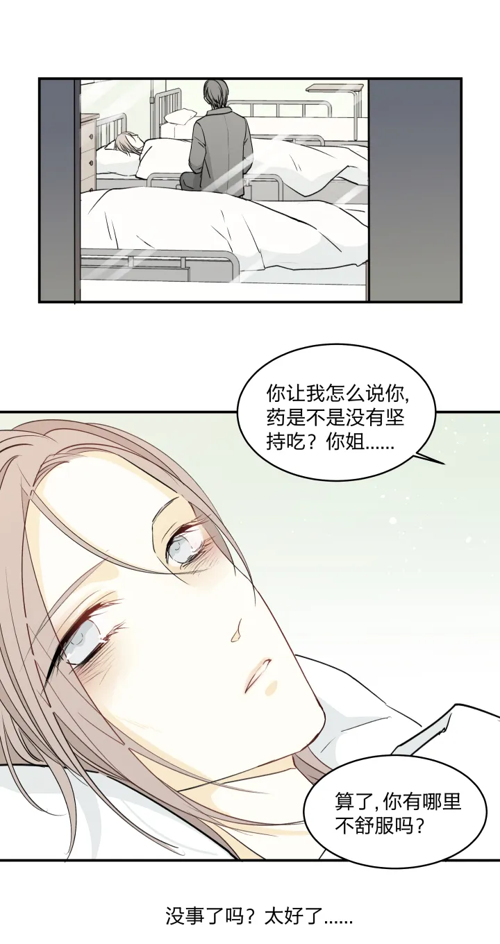 36 你是一把刀，我刚好需要 第14页
