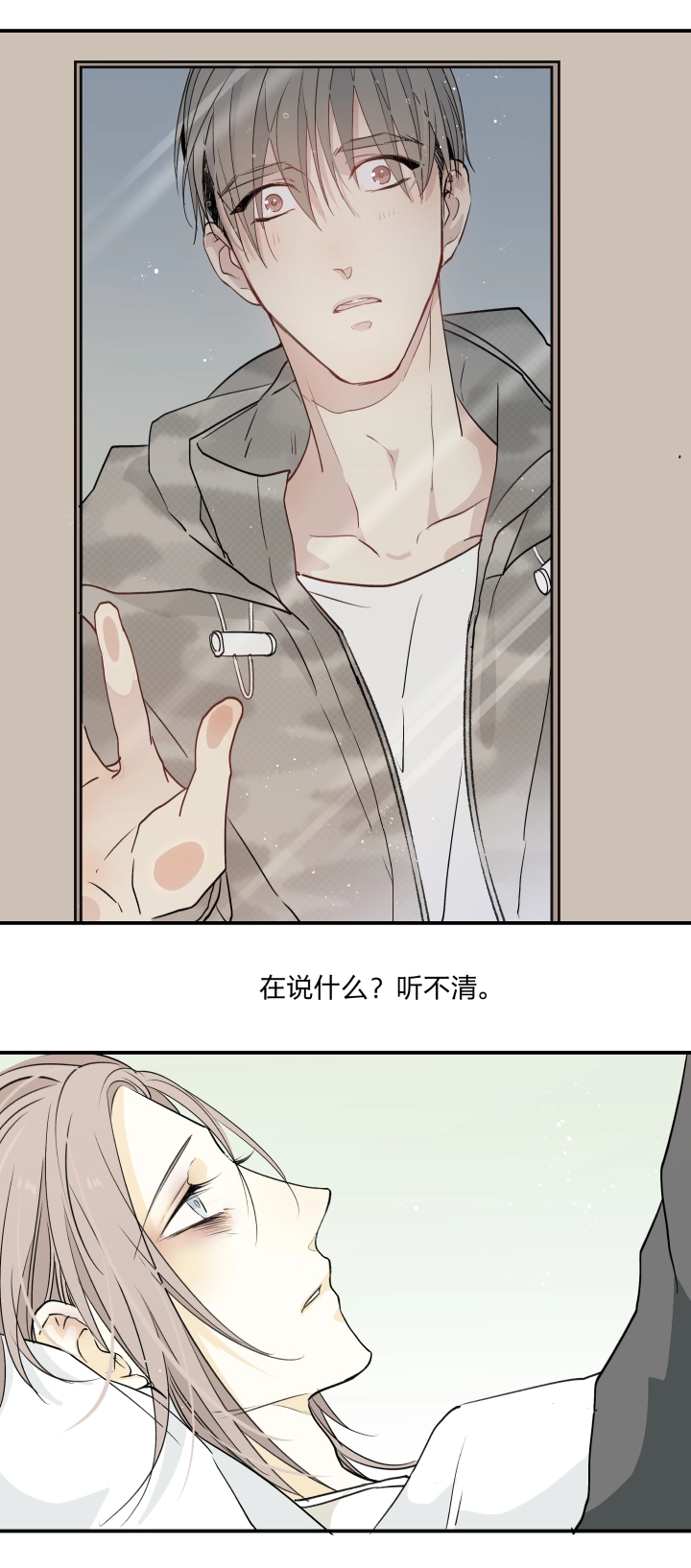 36 你是一把刀，我刚好需要 第15页