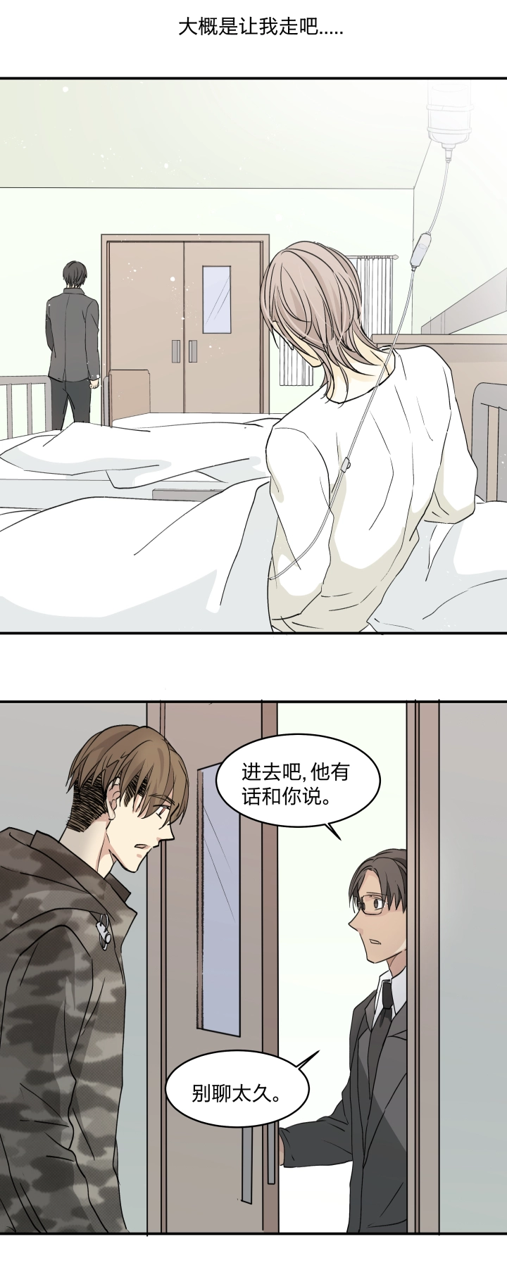 36 你是一把刀，我刚好需要 第16页