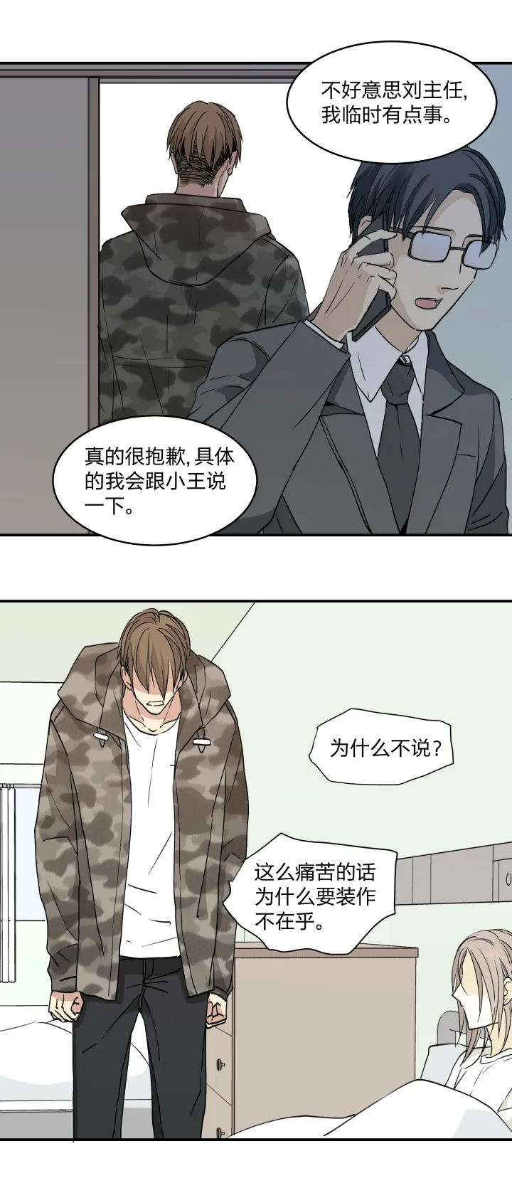36 你是一把刀，我刚好需要 第17页