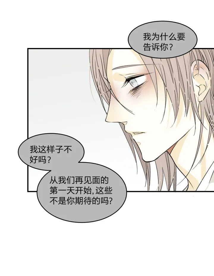 36 你是一把刀，我刚好需要 第18页