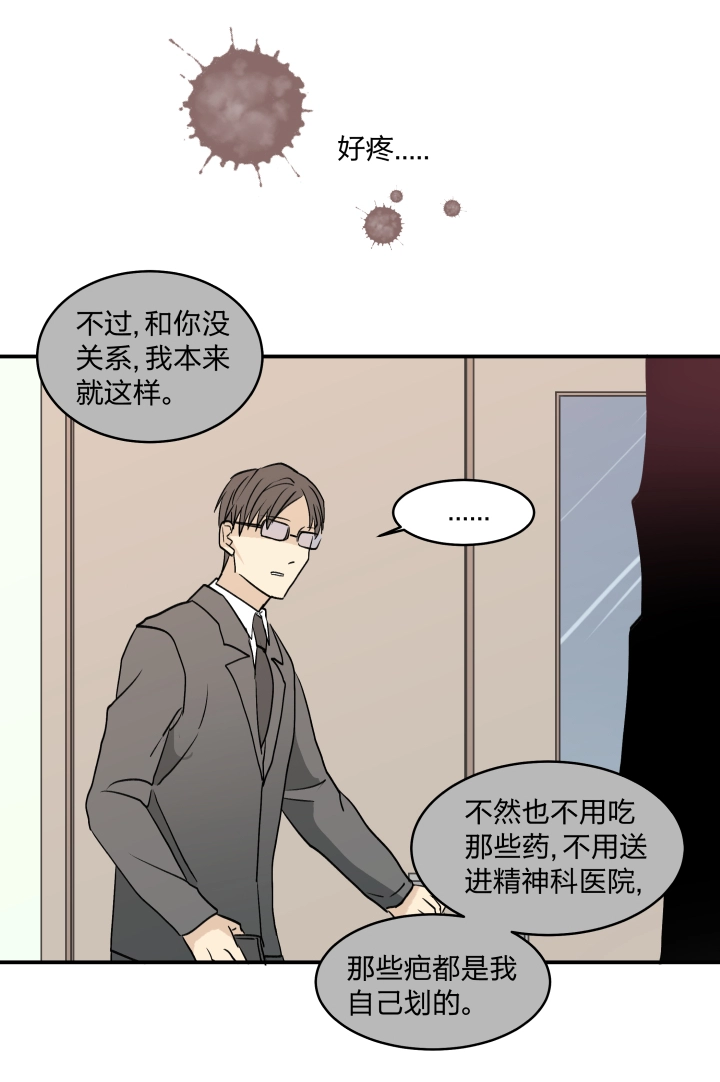 36 你是一把刀，我刚好需要 第20页