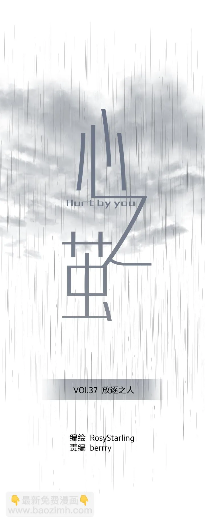 37 放逐之人 第6页
