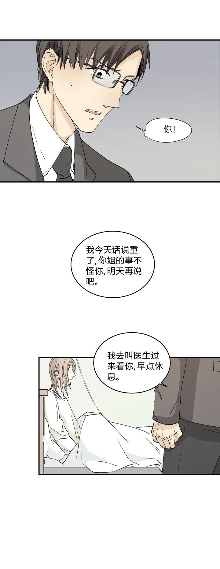 37 放逐之人 第11页