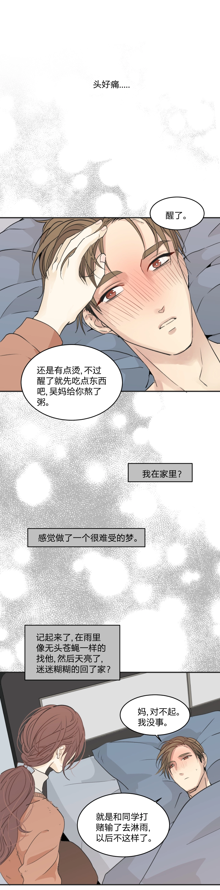 38 弃犬 第13页