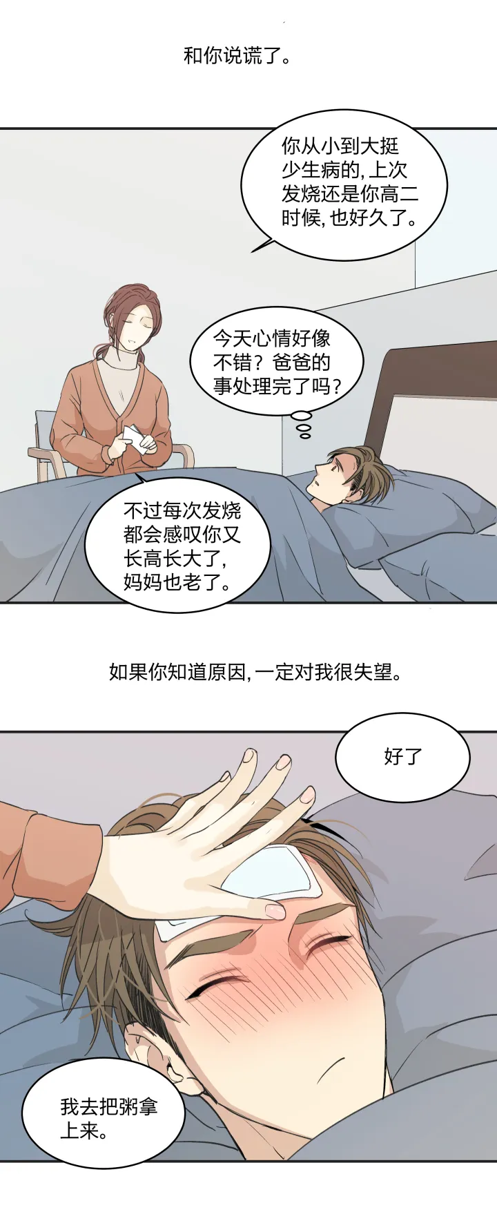 38 弃犬 第14页