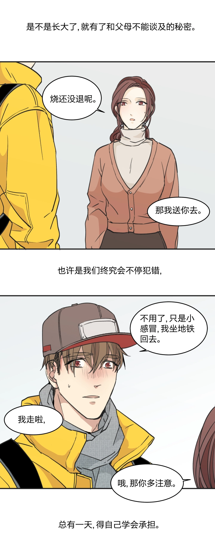 38 弃犬 第20页