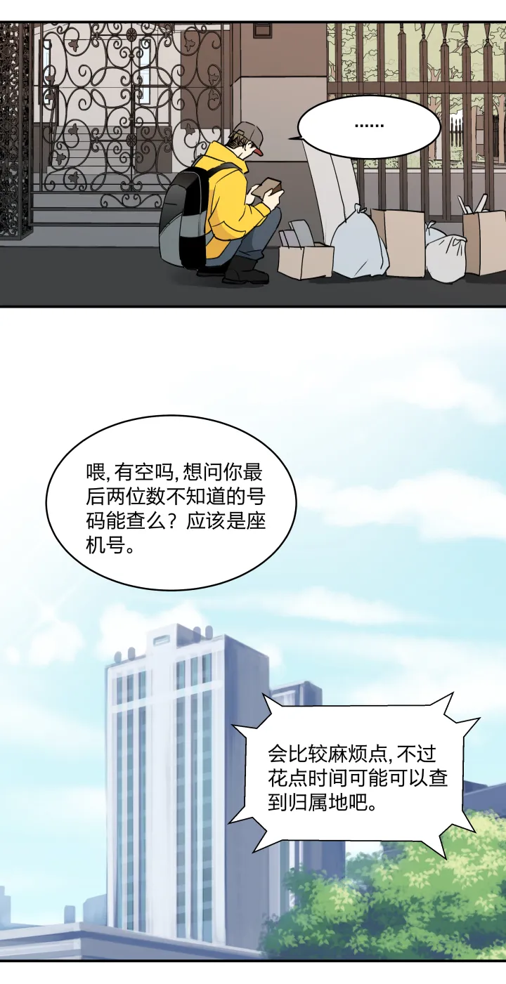 39 踪迹的碎片 第6页