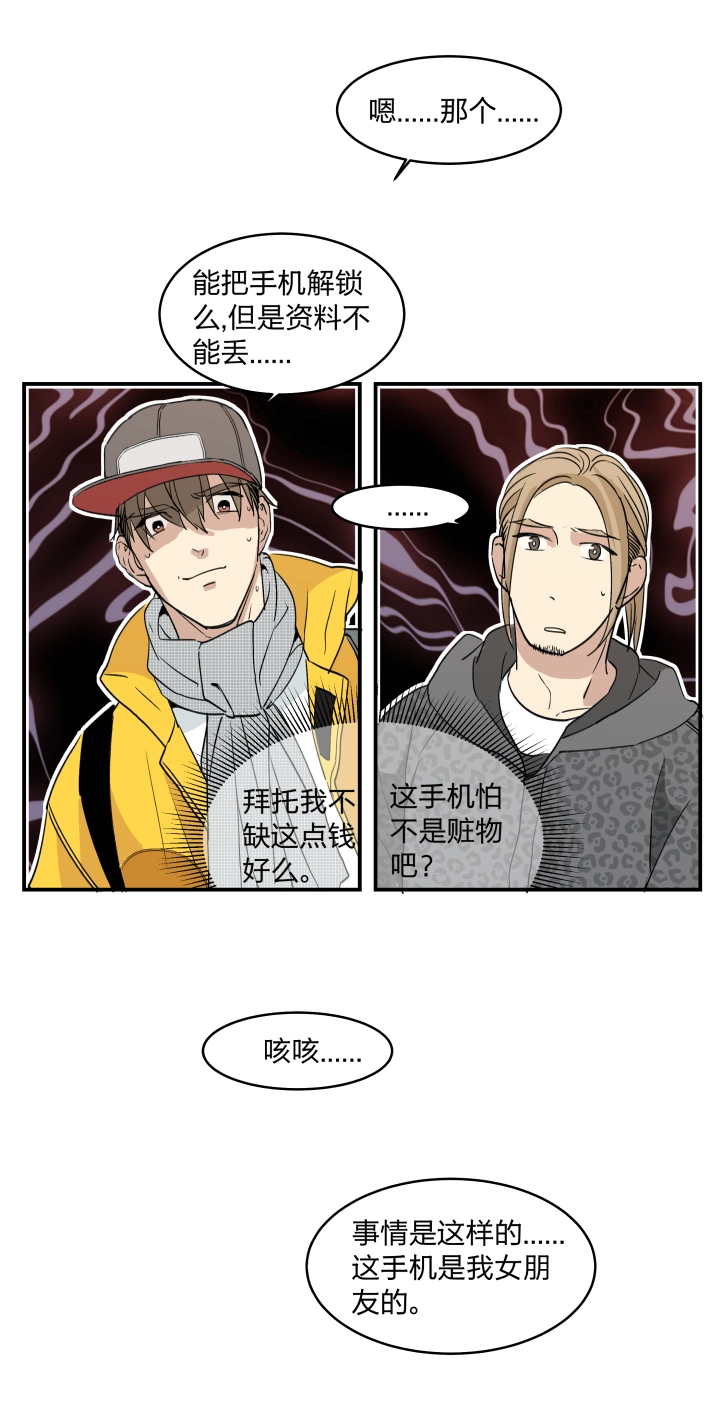 39 踪迹的碎片 第8页