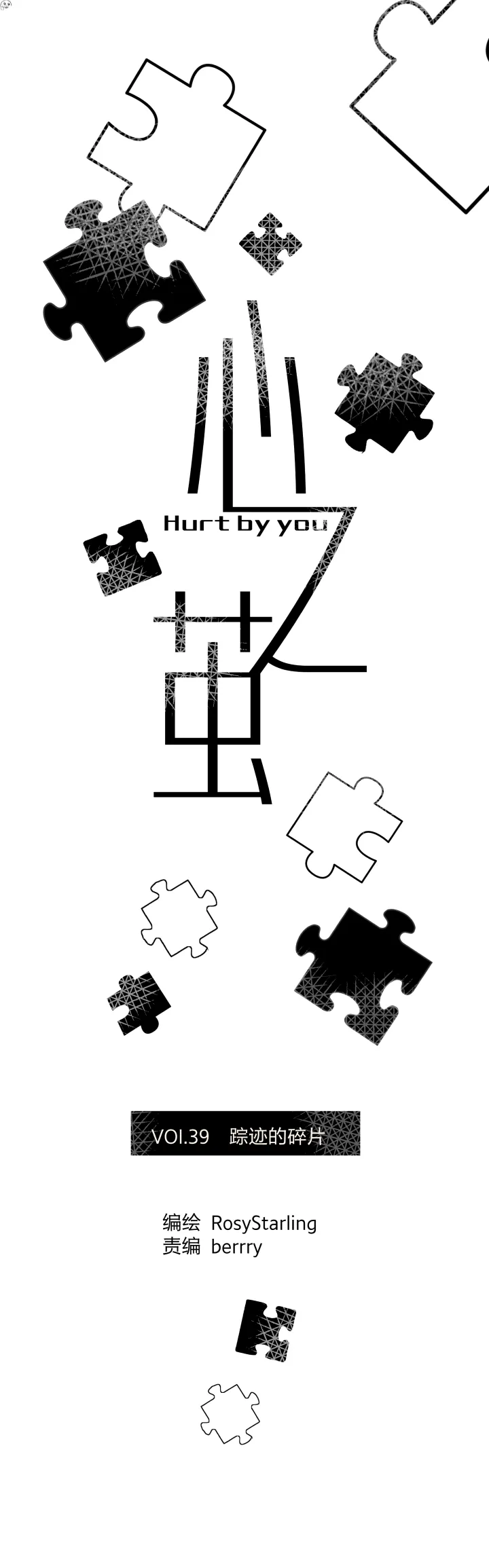 39 踪迹的碎片 第9页