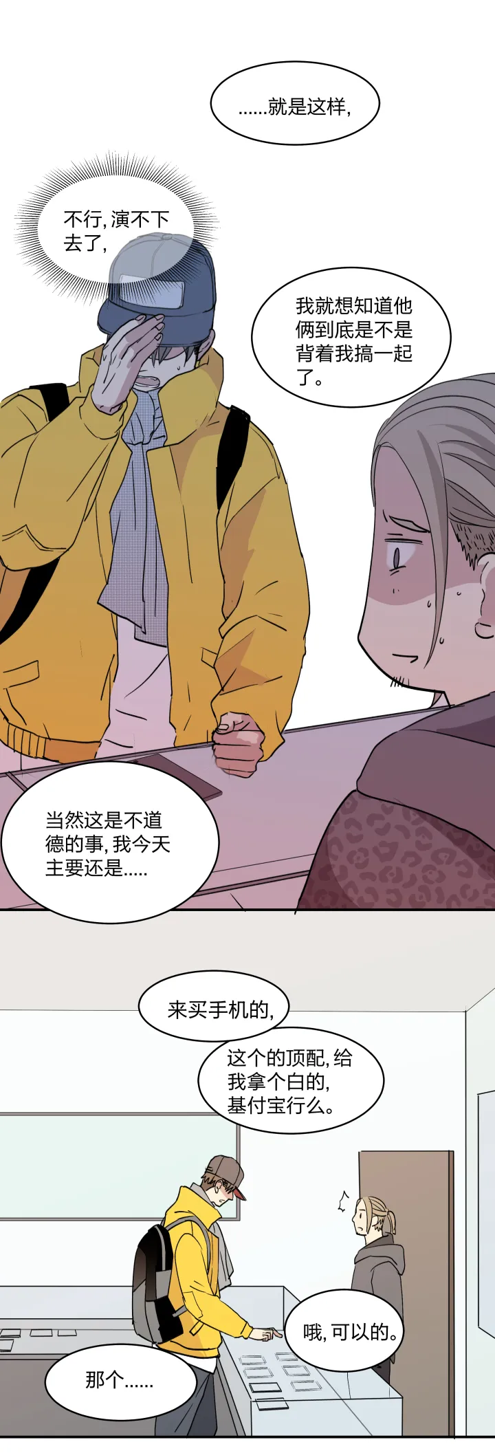 39 踪迹的碎片 第10页