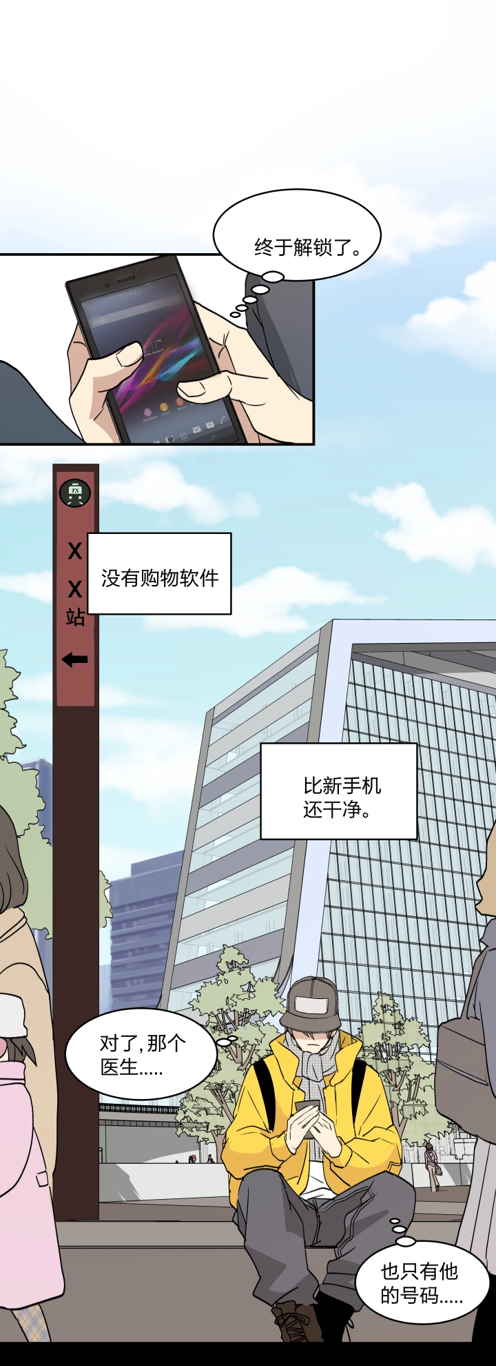 39 踪迹的碎片 第12页