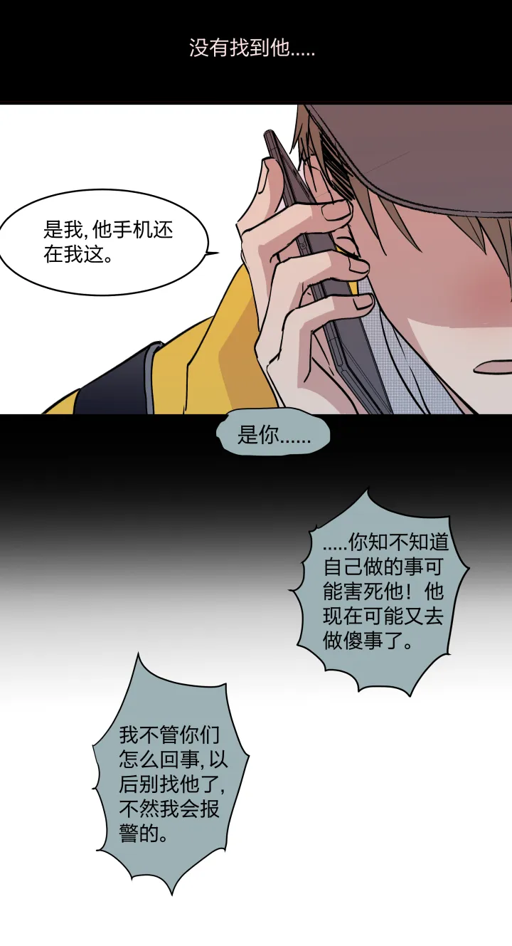 39 踪迹的碎片 第14页