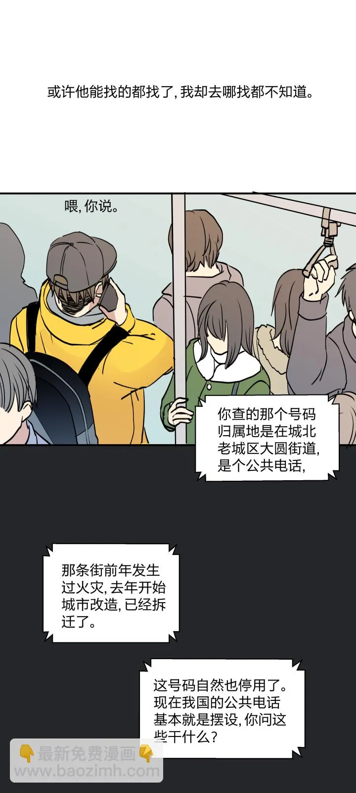 39 踪迹的碎片 第16页