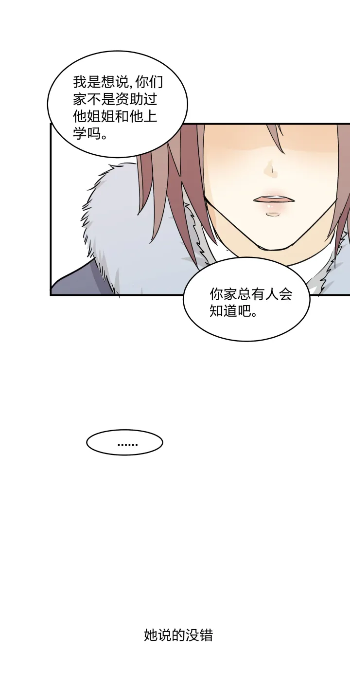 39 踪迹的碎片 第24页