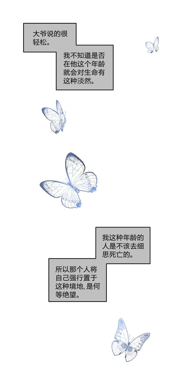 41 既美丽又脆弱的事物 第6页