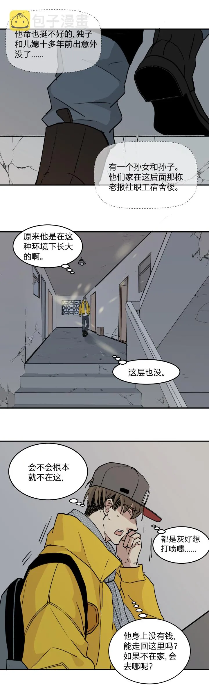 41 既美丽又脆弱的事物 第10页