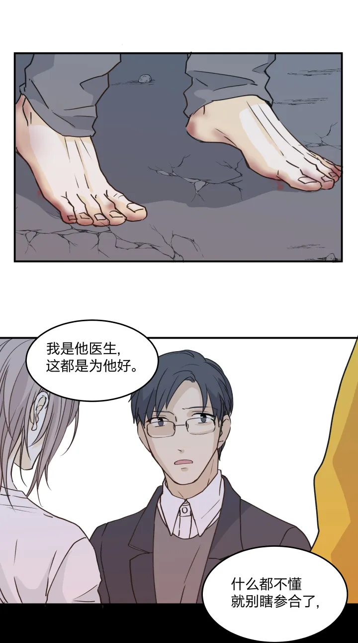 42 困兽的悲鸣 第3页