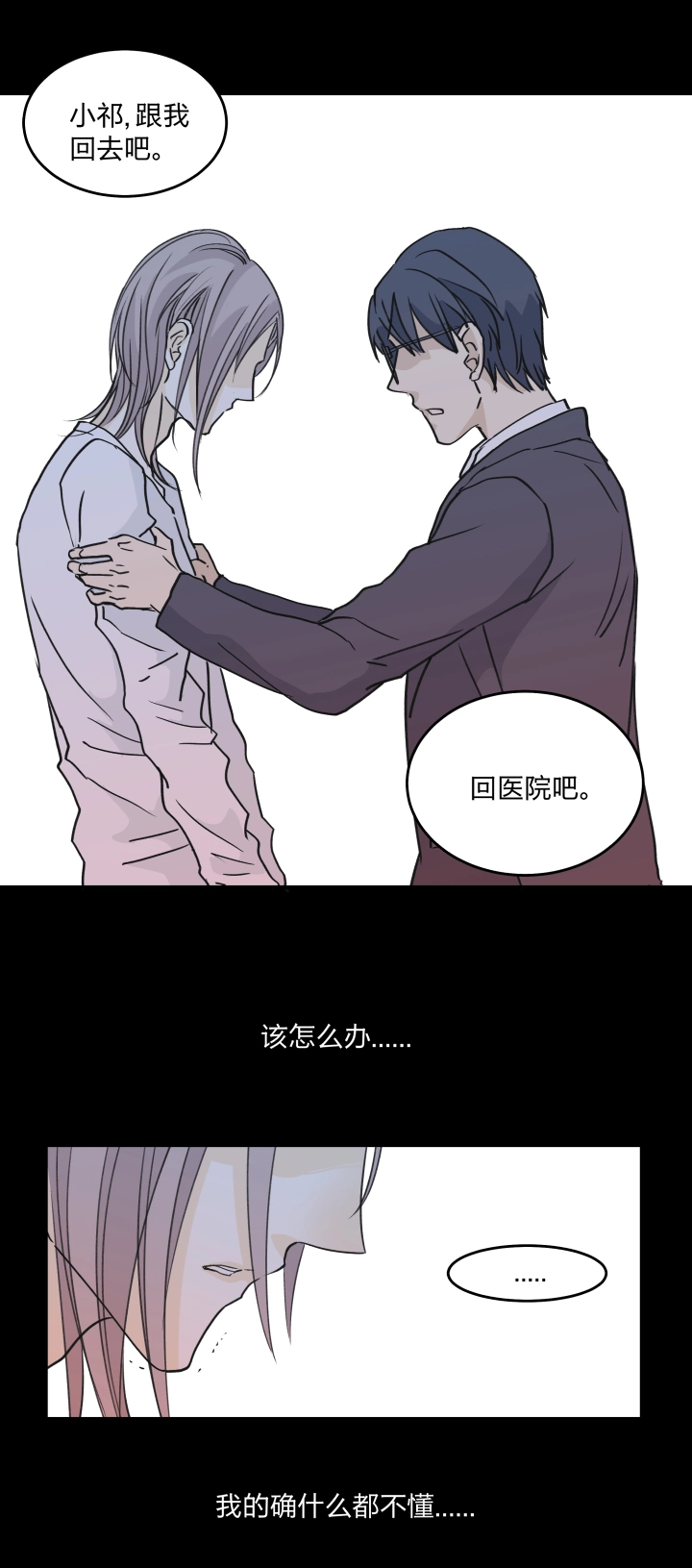 42 困兽的悲鸣 第5页