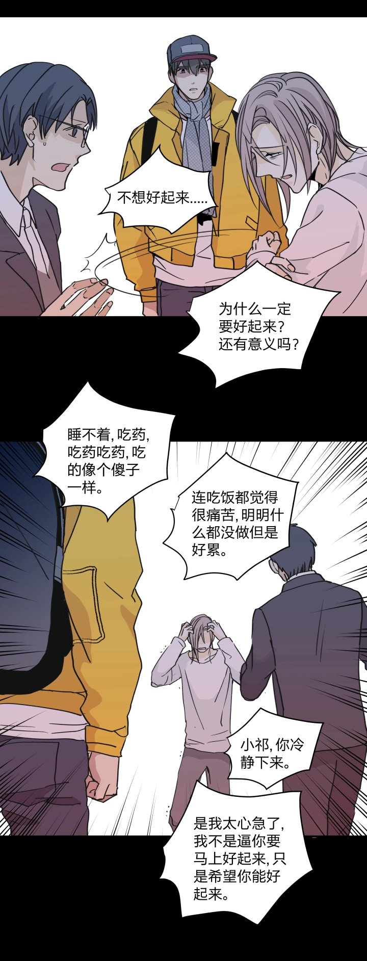 42 困兽的悲鸣 第6页