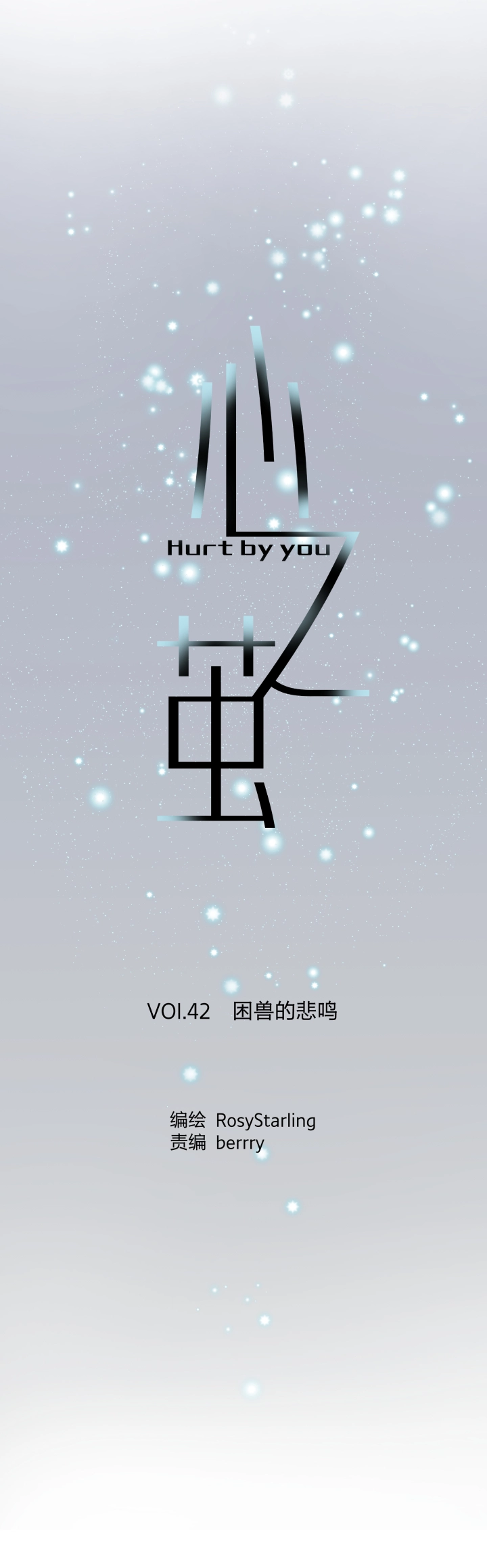 42 困兽的悲鸣 第10页